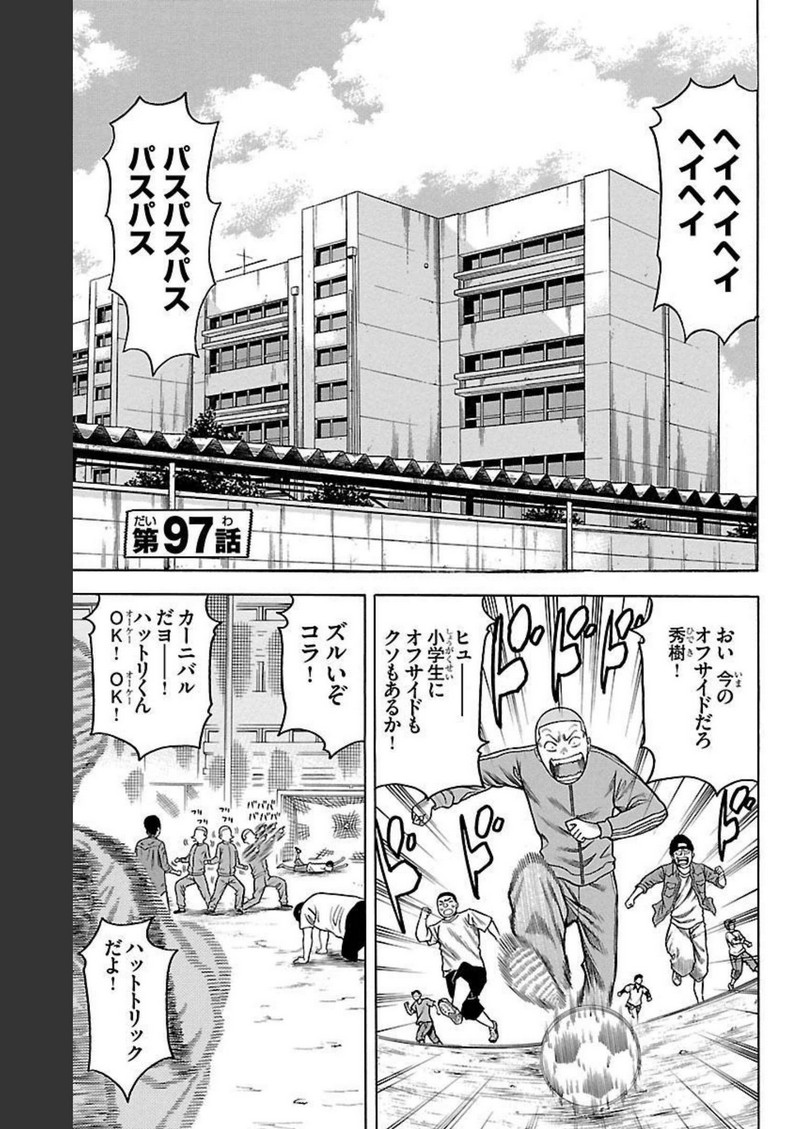 チキン 「ドロップ」前夜の物語 第97話 - Page 1