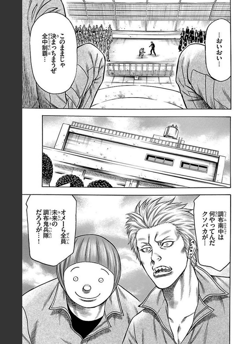 チキン 「ドロップ」前夜の物語 第97話 - Page 19