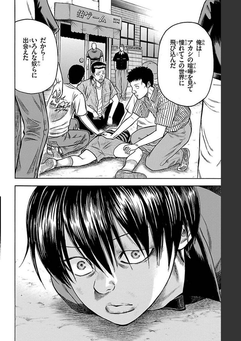 チキン 「ドロップ」前夜の物語 第97話 - Page 42