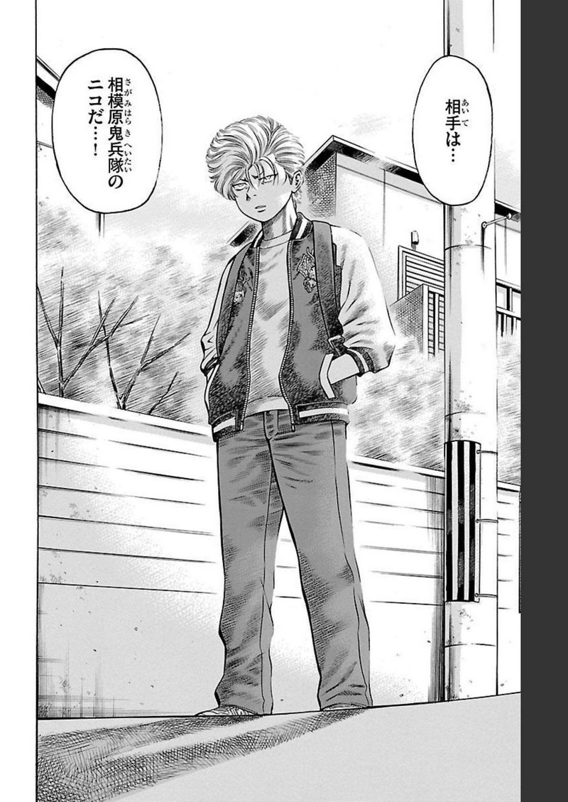 チキン 「ドロップ」前夜の物語 第97話 - Page 44