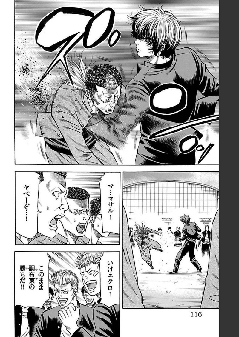 チキン 「ドロップ」前夜の物語 第97話 - Page 18