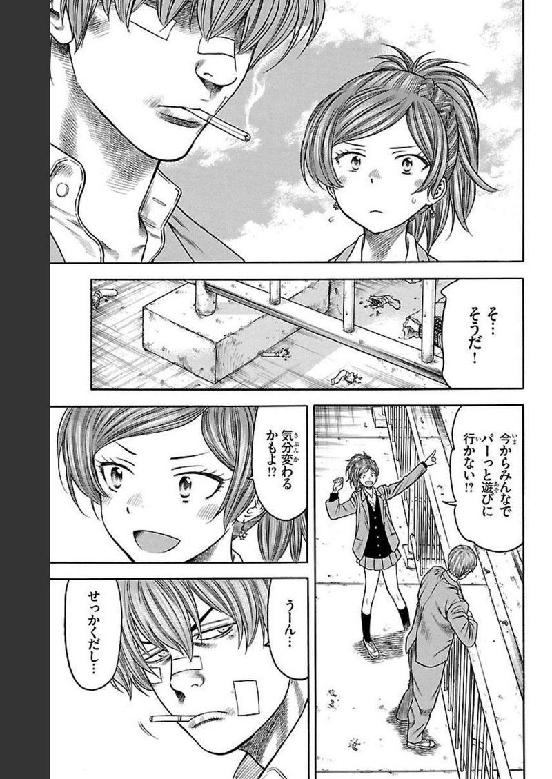 チキン 「ドロップ」前夜の物語 第97話 - Page 9