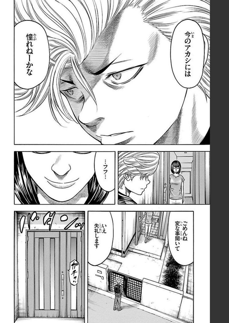 チキン 「ドロップ」前夜の物語 第97話 - Page 14
