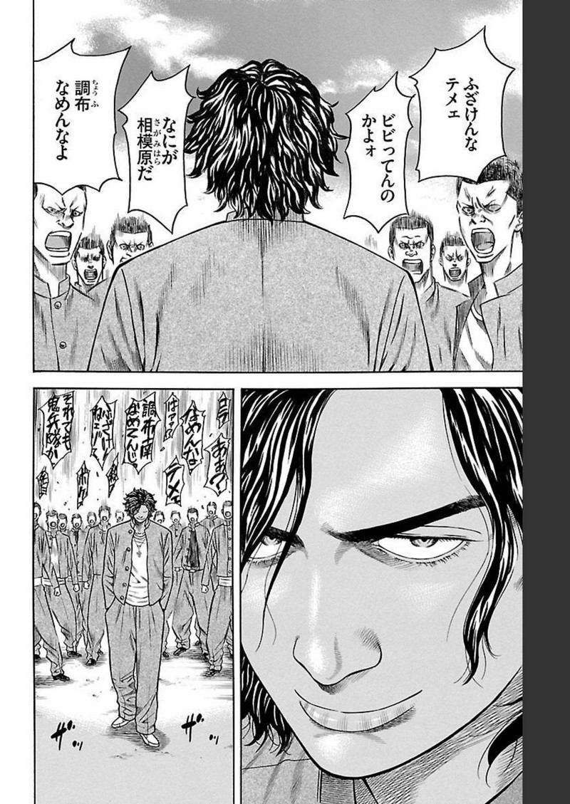 チキン 「ドロップ」前夜の物語 第97話 - Page 26