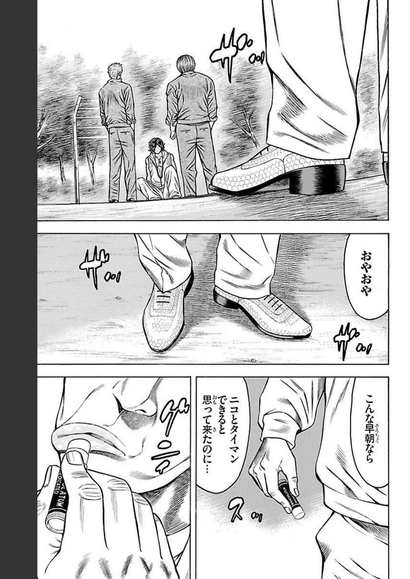 チキン 「ドロップ」前夜の物語 第98話 - Page 13