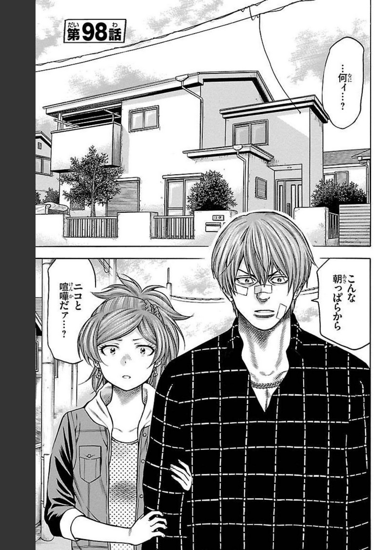 チキン 「ドロップ」前夜の物語 第98話 - Page 1