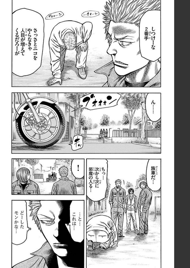 チキン 「ドロップ」前夜の物語 第98話 - Page 44