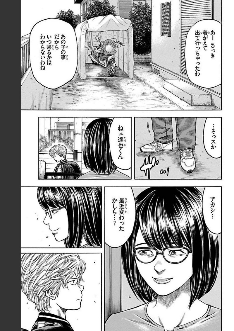 チキン 「ドロップ」前夜の物語 第97話 - Page 13