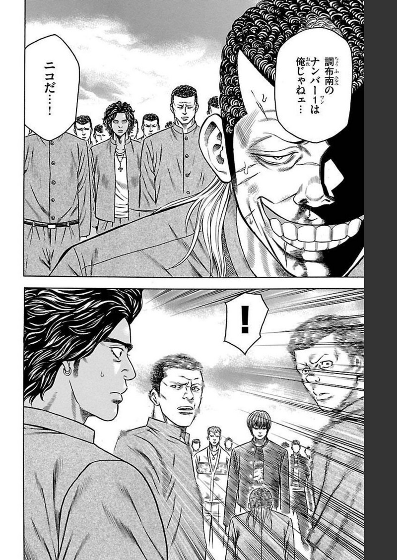 チキン 「ドロップ」前夜の物語 第97話 - Page 22