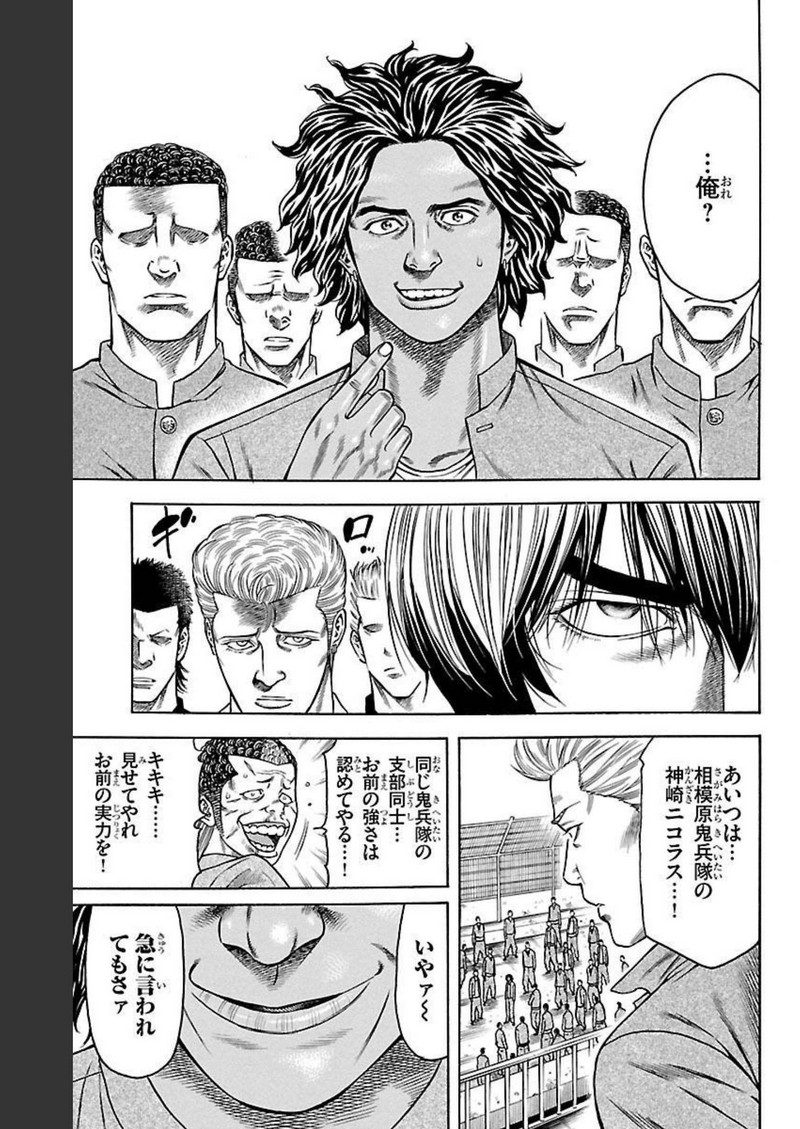 チキン 「ドロップ」前夜の物語 第97話 - Page 23