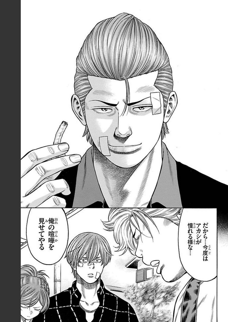 チキン 「ドロップ」前夜の物語 第97話 - Page 43