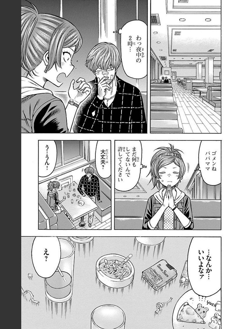 チキン 「ドロップ」前夜の物語 第97話 - Page 29