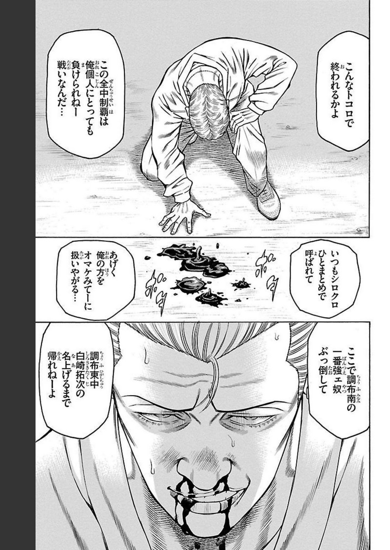チキン 「ドロップ」前夜の物語 第98話 - Page 43