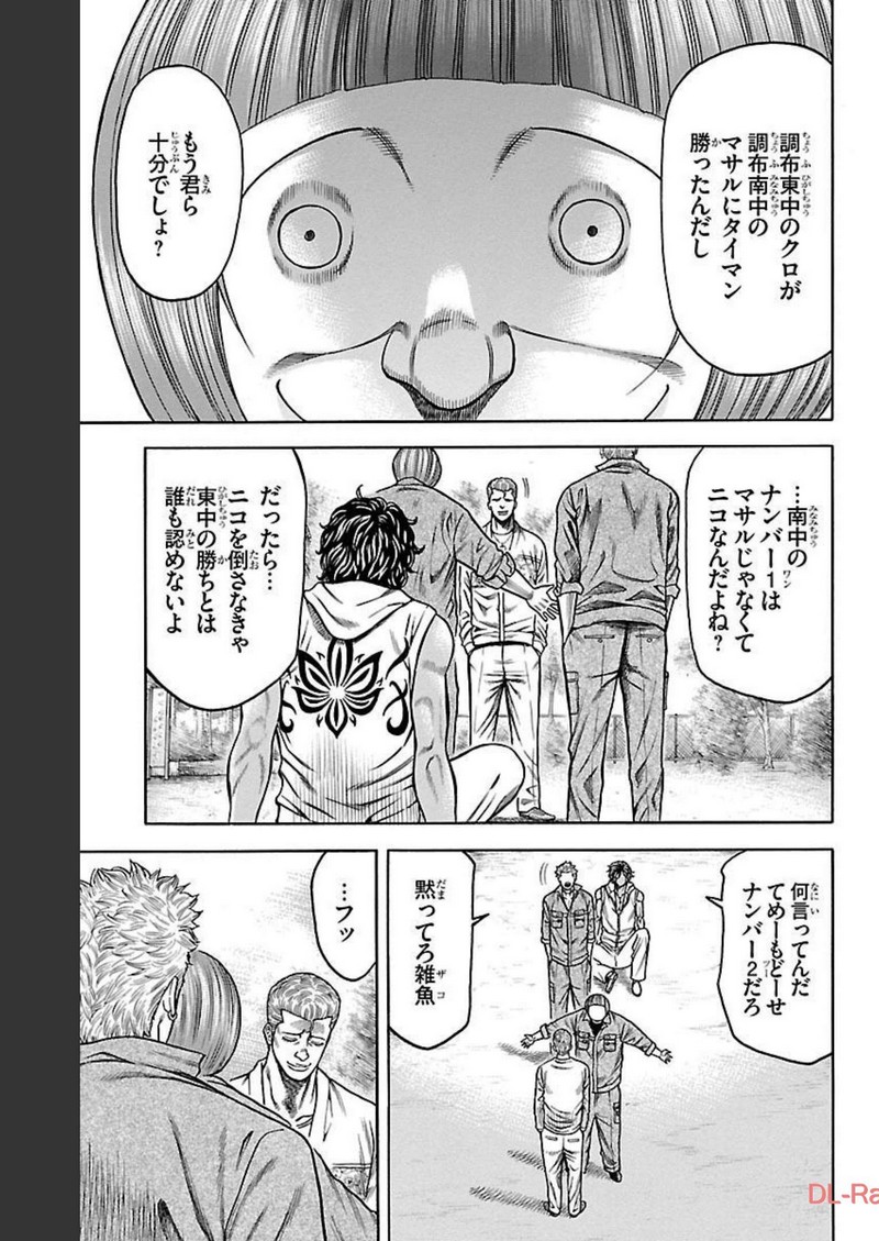 チキン 「ドロップ」前夜の物語 第98話 - Page 17