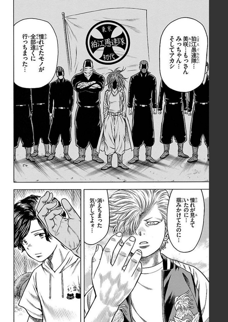 チキン 「ドロップ」前夜の物語 第97話 - Page 4