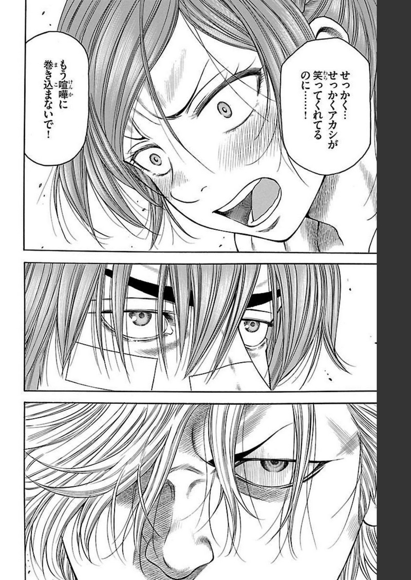 チキン 「ドロップ」前夜の物語 第97話 - Page 40