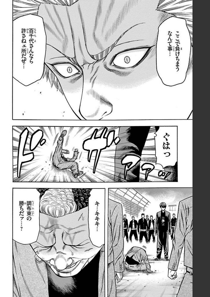 チキン 「ドロップ」前夜の物語 第97話 - Page 20