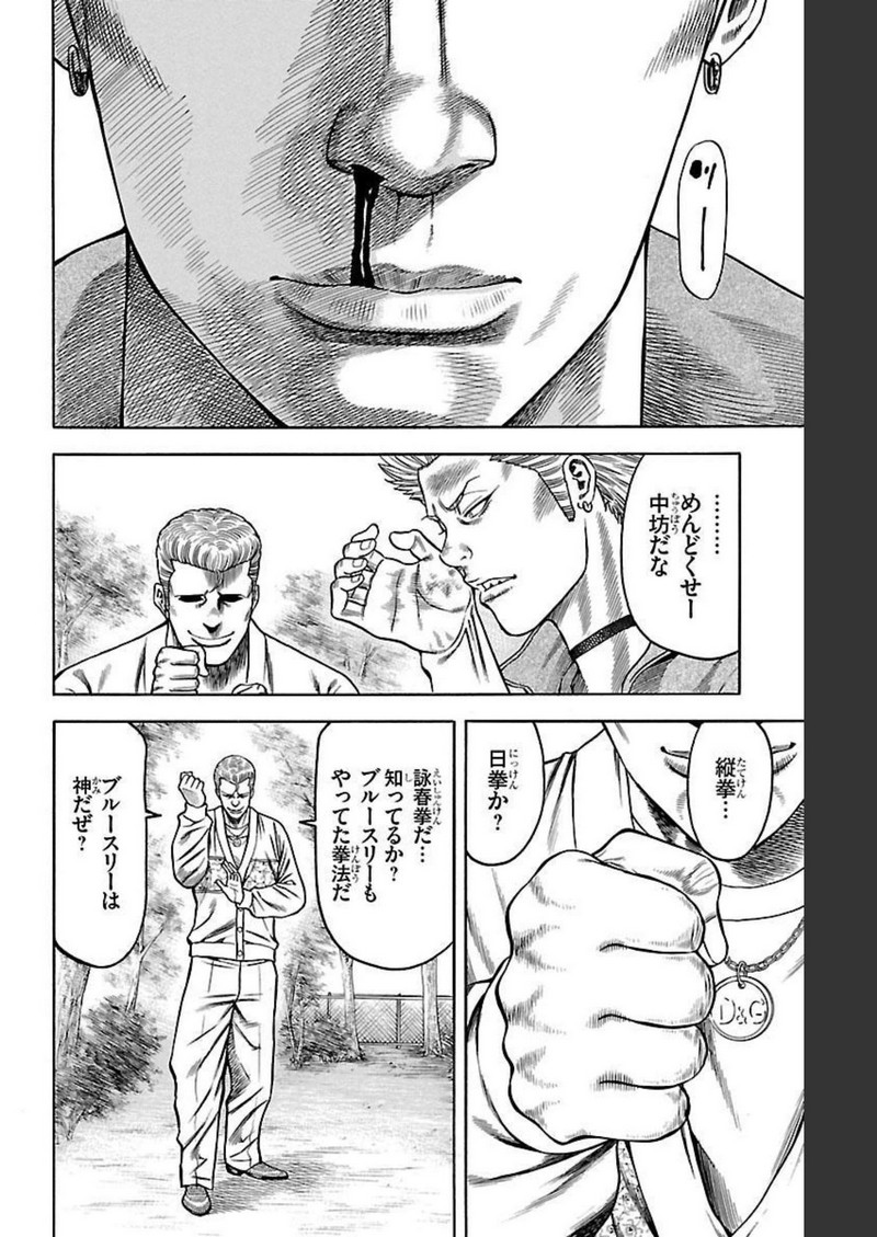 チキン 「ドロップ」前夜の物語 第98話 - Page 20