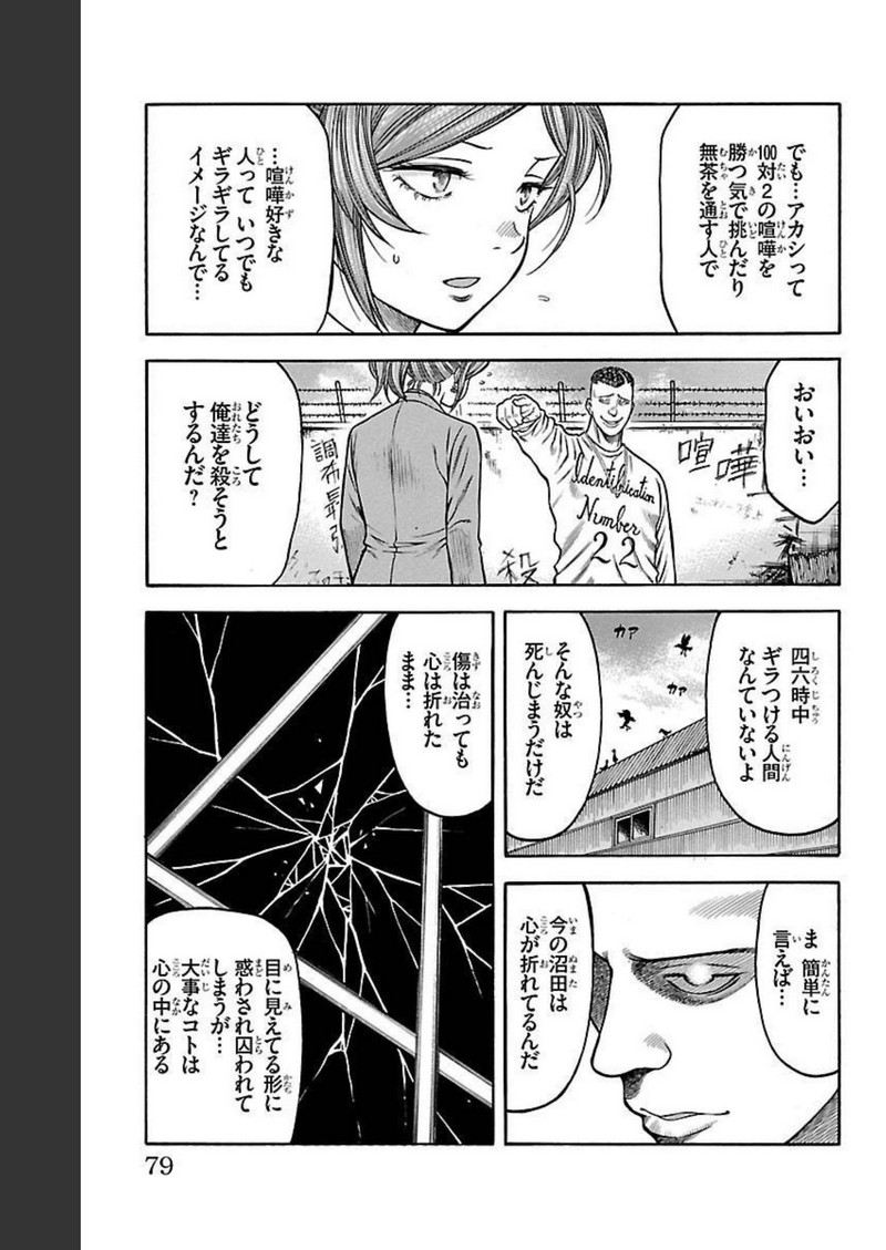 チキン 「ドロップ」前夜の物語 第96話 - Page 28