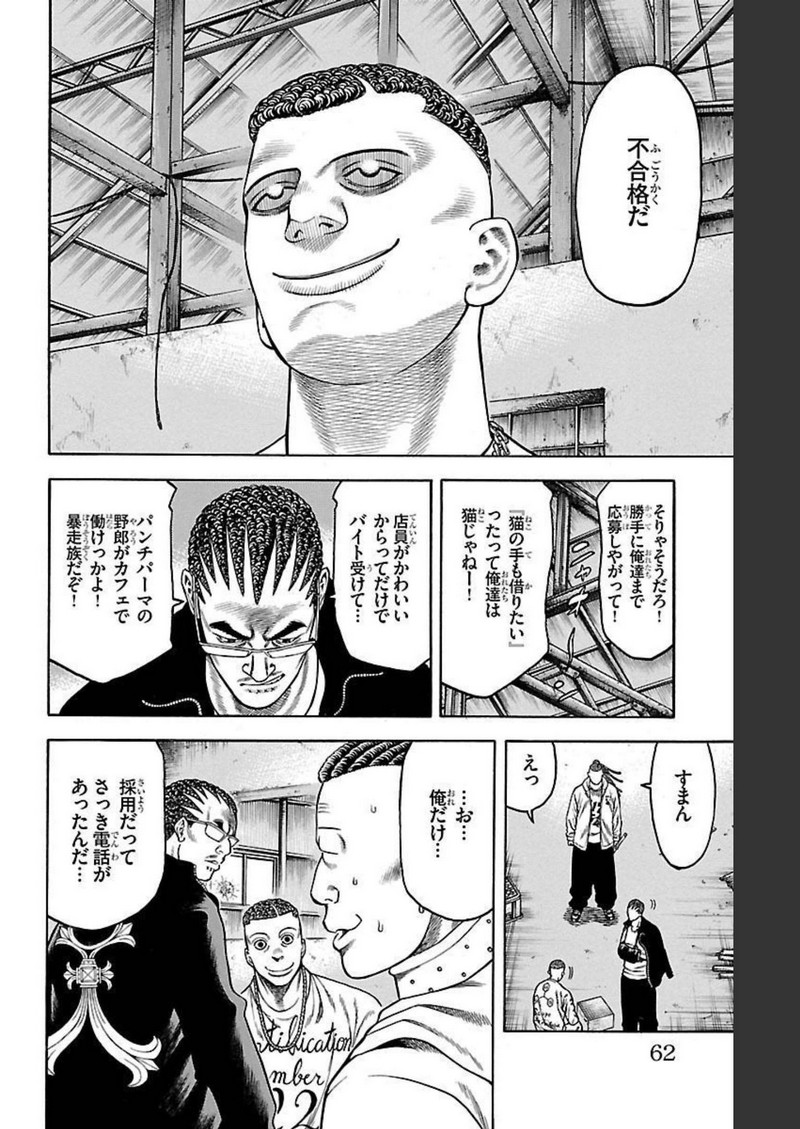 チキン 「ドロップ」前夜の物語 第96話 - Page 11