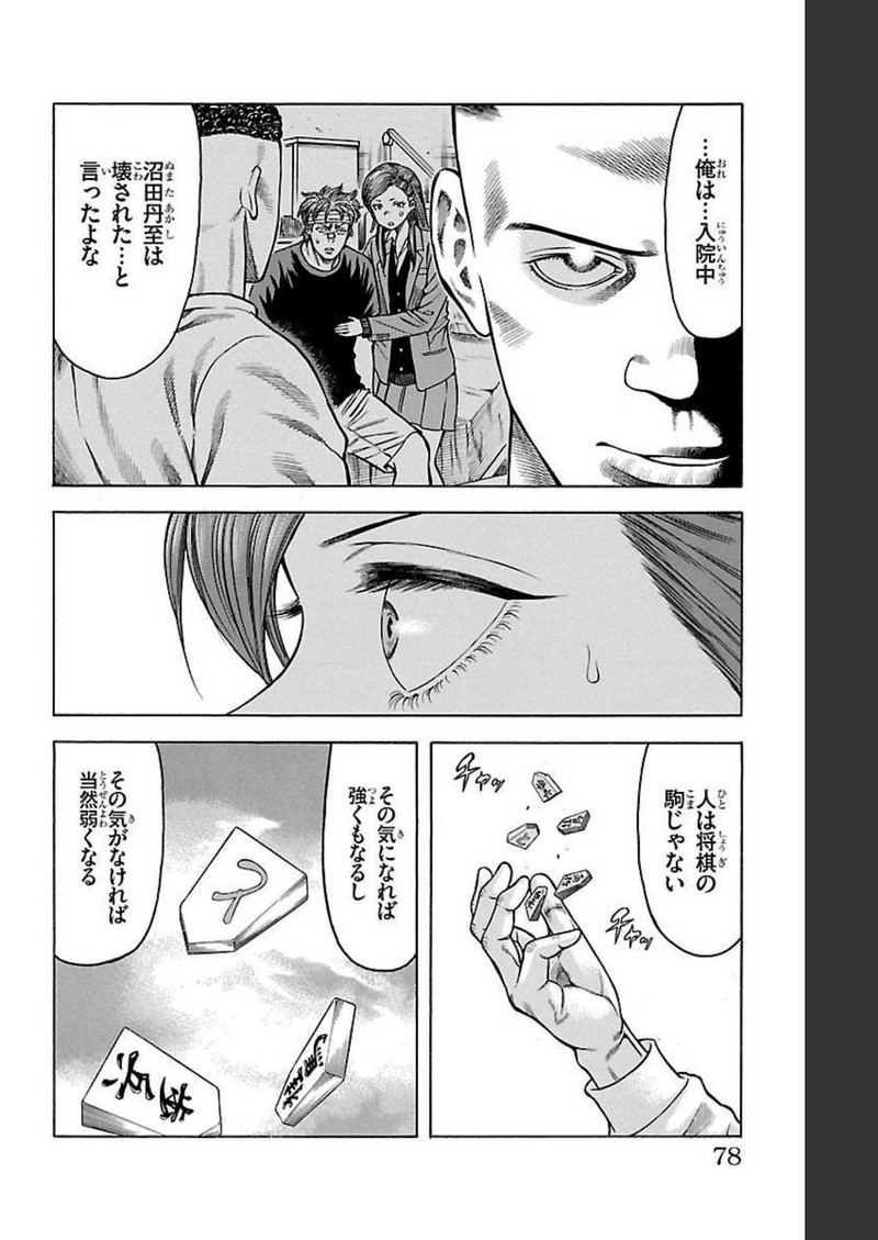 チキン 「ドロップ」前夜の物語 第96話 - Page 27
