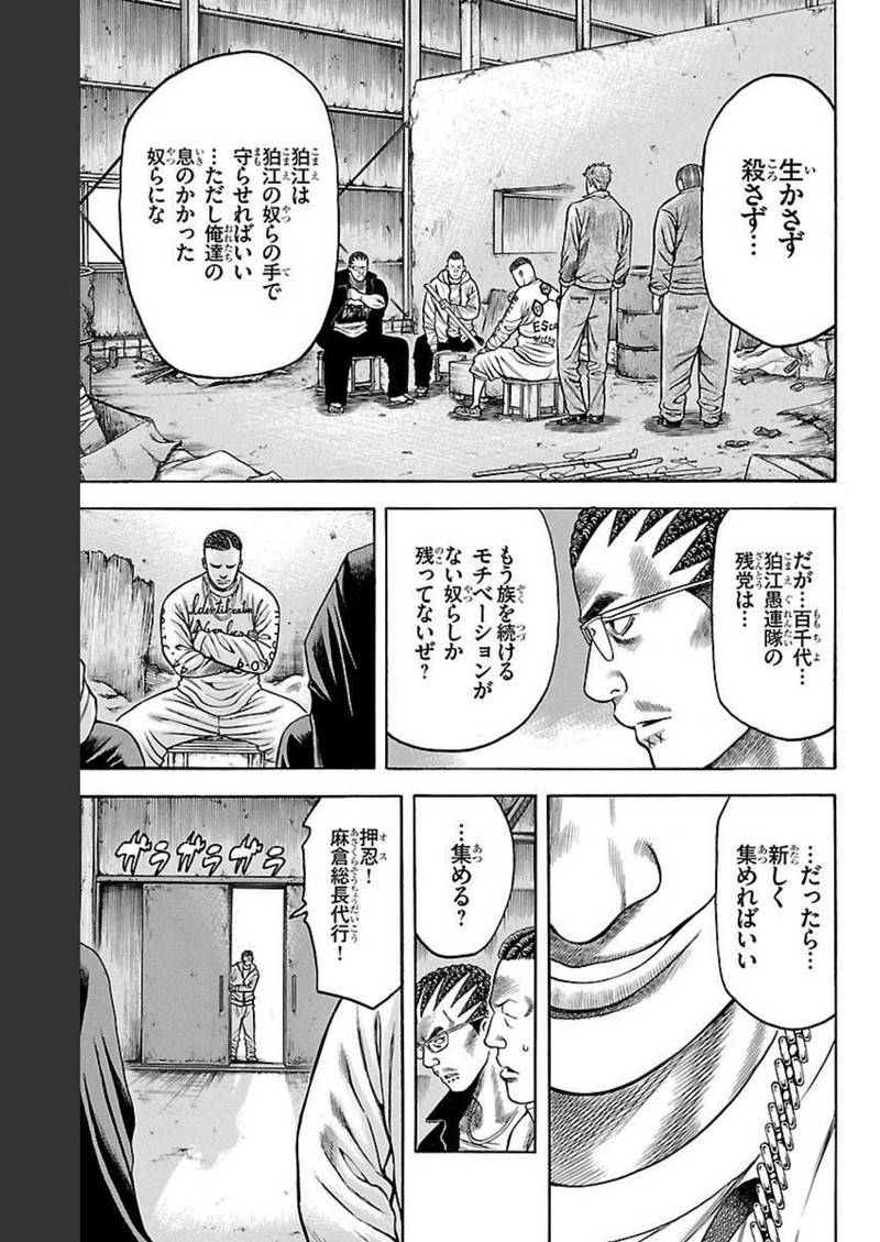 チキン 「ドロップ」前夜の物語 第96話 - Page 24