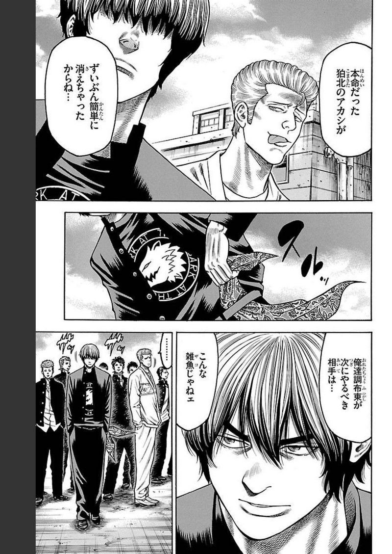 チキン 「ドロップ」前夜の物語 第96話 - Page 6