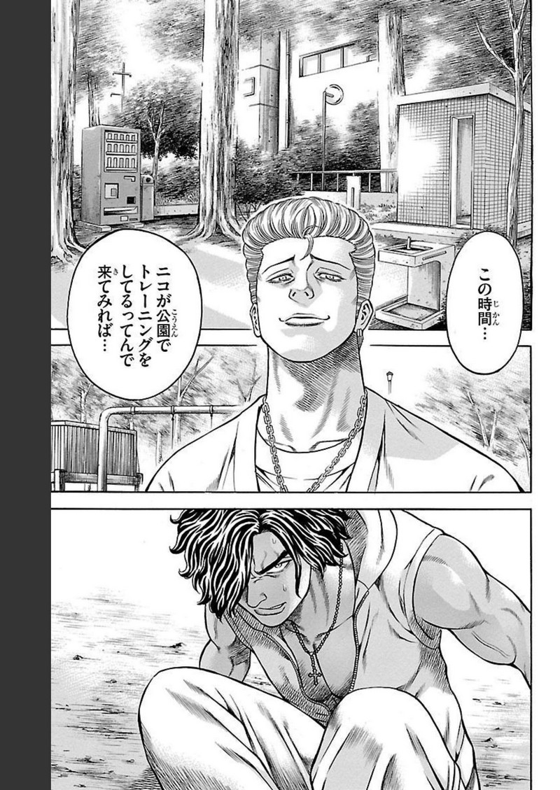チキン 「ドロップ」前夜の物語 第97話 - Page 45