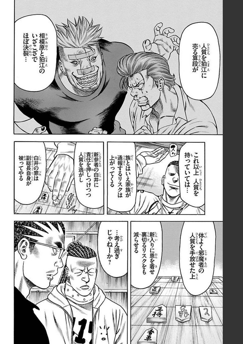 チキン 「ドロップ」前夜の物語 第96話 - Page 15