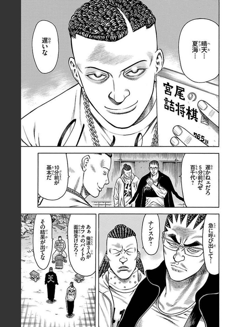 チキン 「ドロップ」前夜の物語 第96話 - Page 10