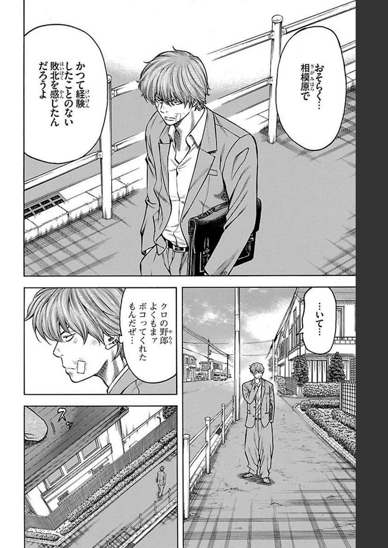 チキン 「ドロップ」前夜の物語 第96話 - Page 29