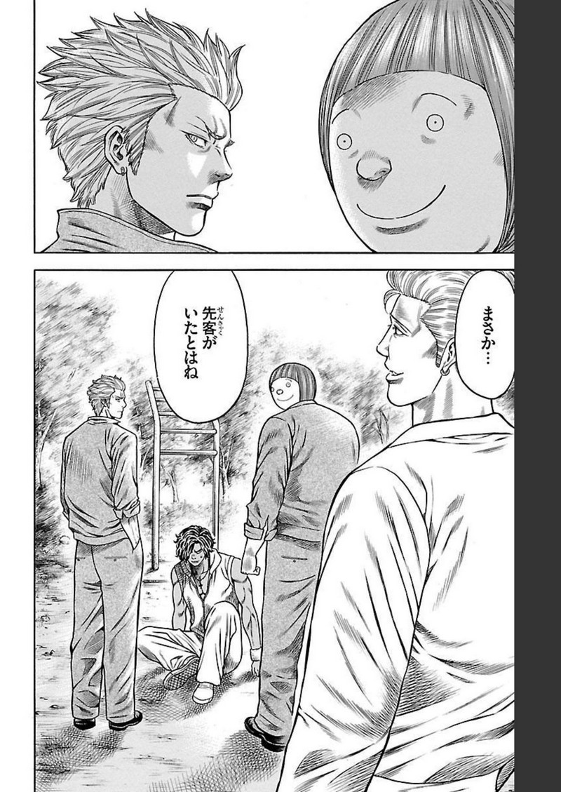 チキン 「ドロップ」前夜の物語 第97話 - Page 46