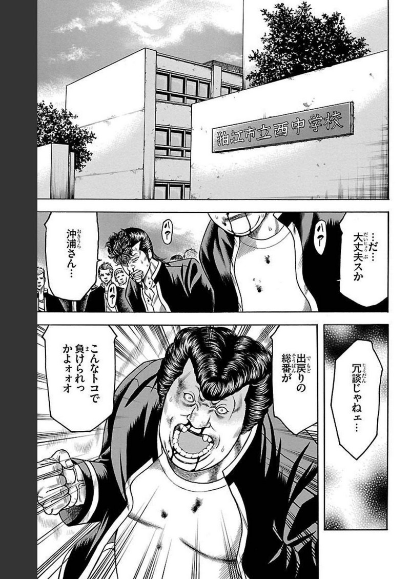 チキン 「ドロップ」前夜の物語 第96話 - Page 2