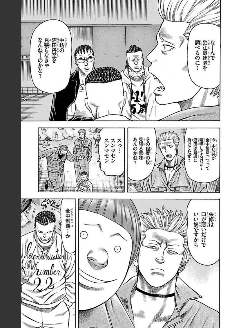 チキン 「ドロップ」前夜の物語 第96話 - Page 20