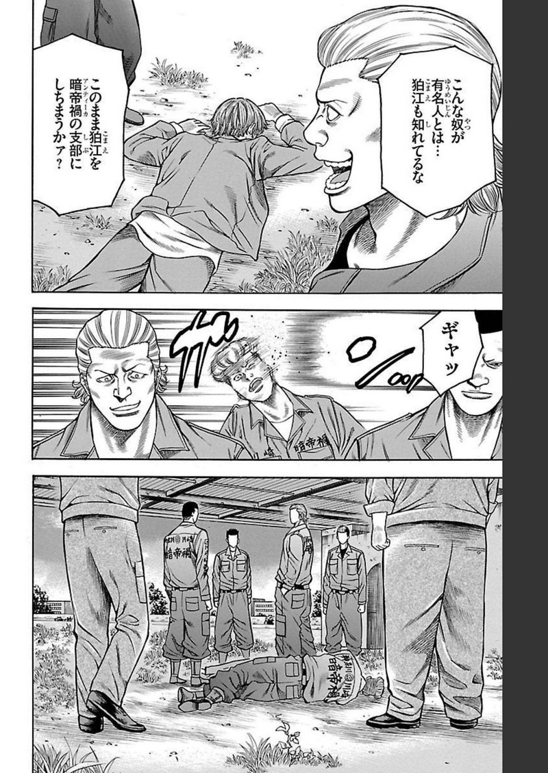 チキン 「ドロップ」前夜の物語 第96話 - Page 39