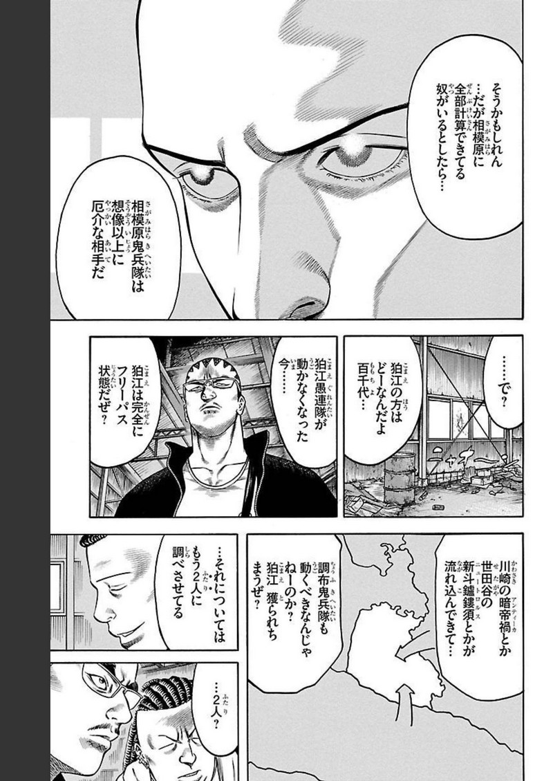 チキン 「ドロップ」前夜の物語 第96話 - Page 16