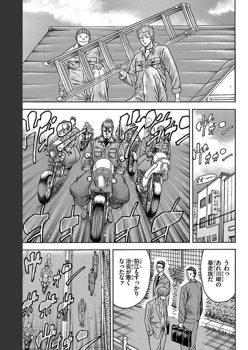 チキン 「ドロップ」前夜の物語 第96話 - Page 30
