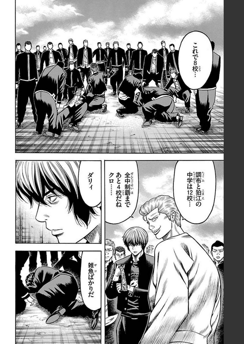 チキン 「ドロップ」前夜の物語 第96話 - Page 5