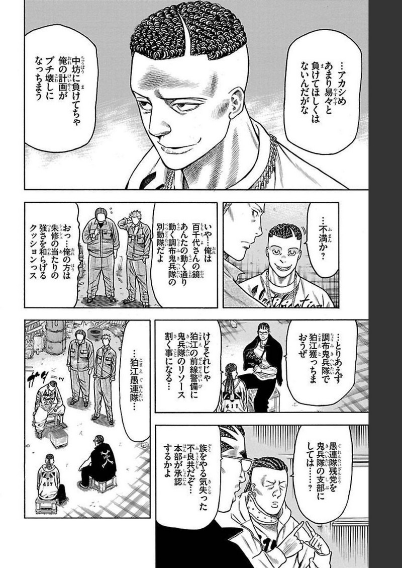 チキン 「ドロップ」前夜の物語 第96話 - Page 21