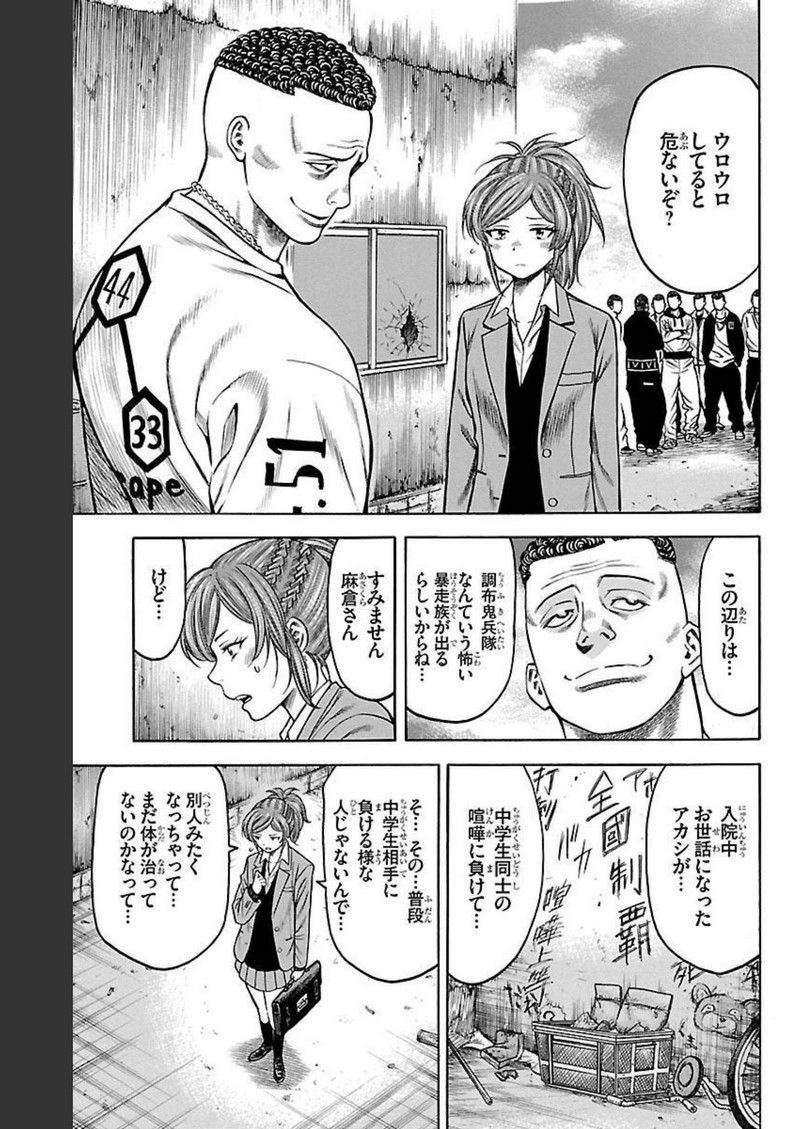 チキン 「ドロップ」前夜の物語 第96話 - Page 26