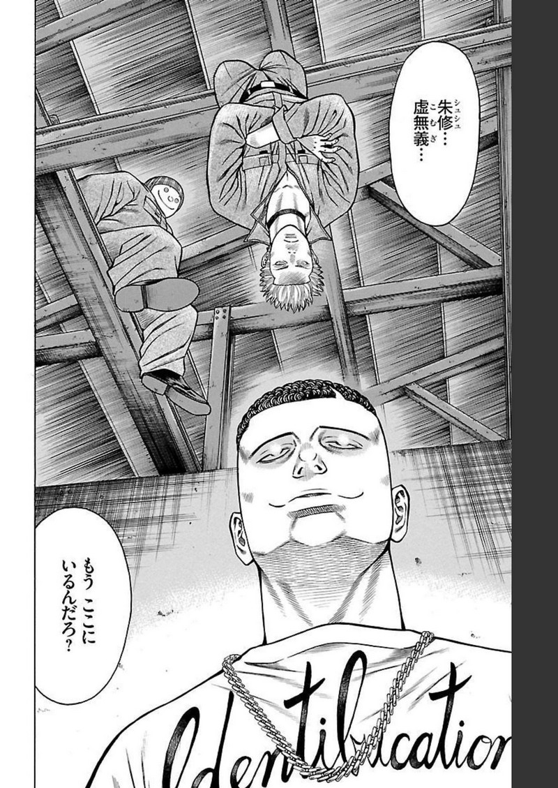 チキン 「ドロップ」前夜の物語 第96話 - Page 17
