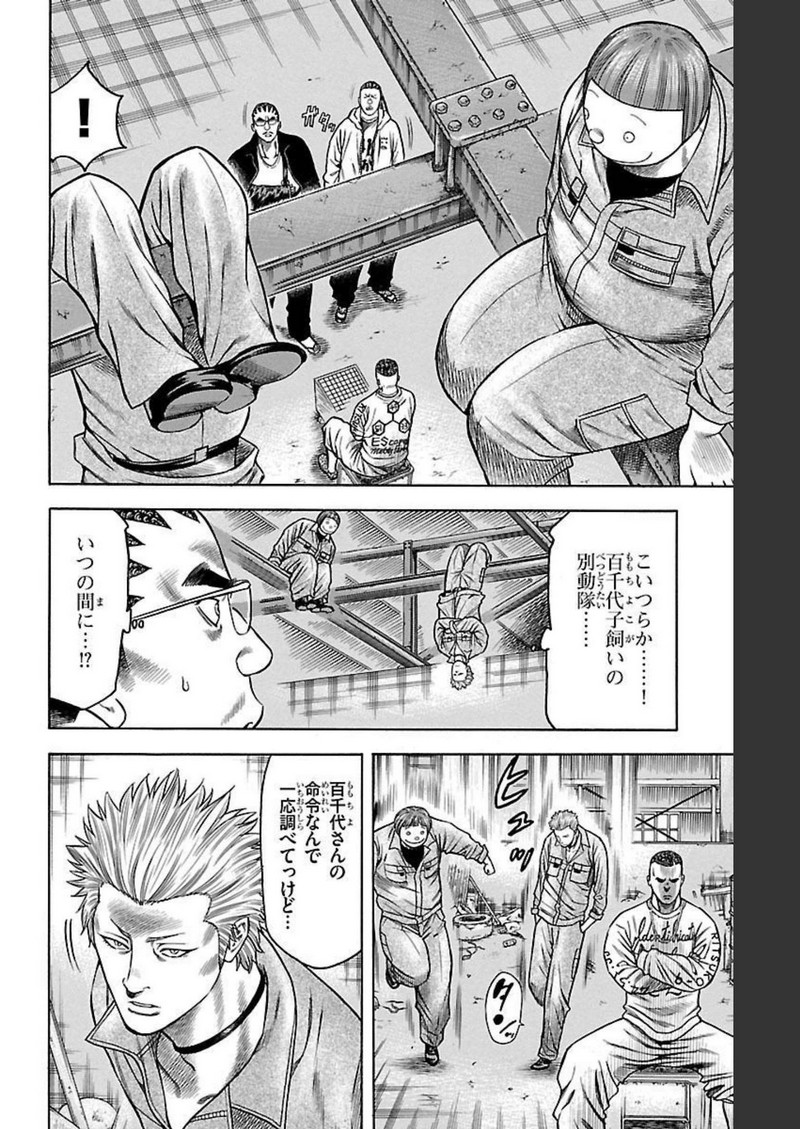 チキン 「ドロップ」前夜の物語 第96話 - Page 19