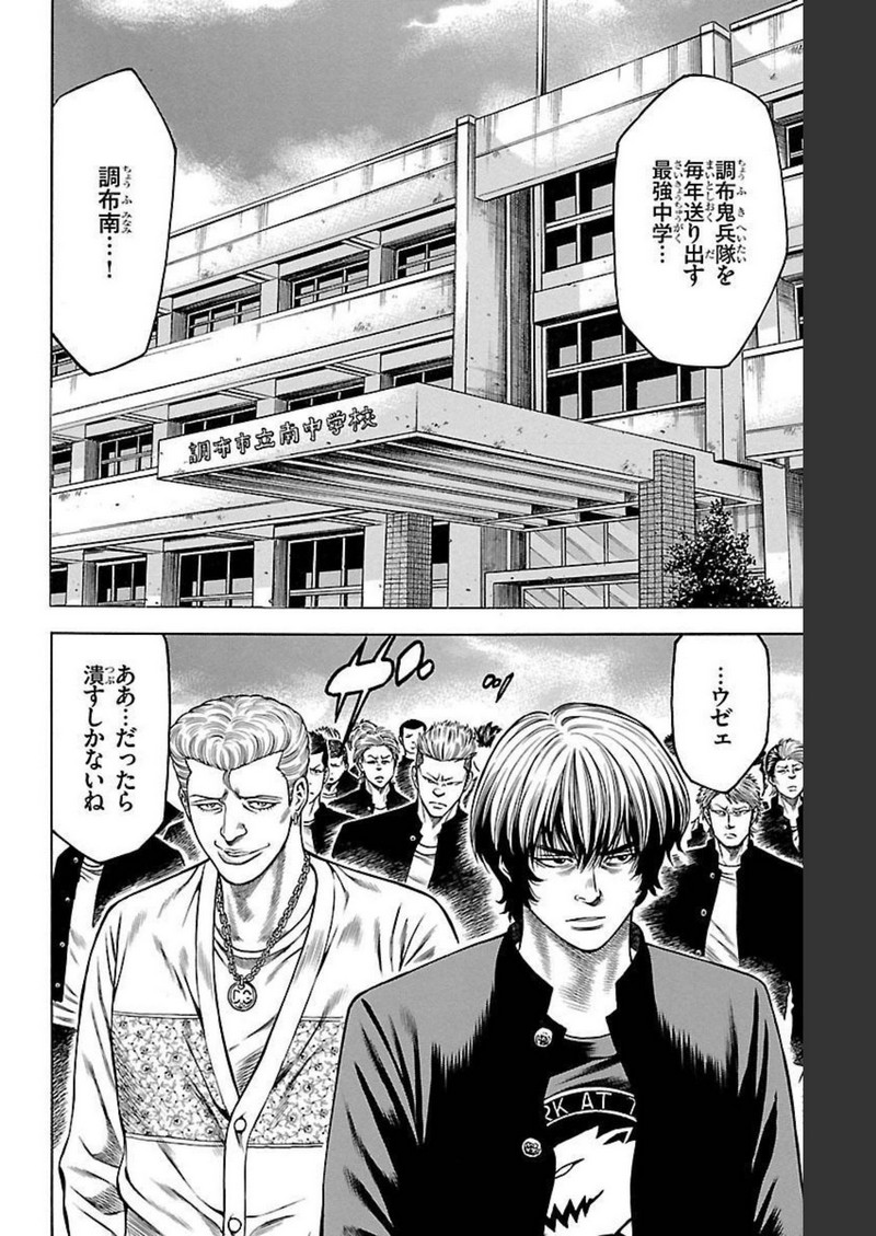 チキン 「ドロップ」前夜の物語 第96話 - Page 7