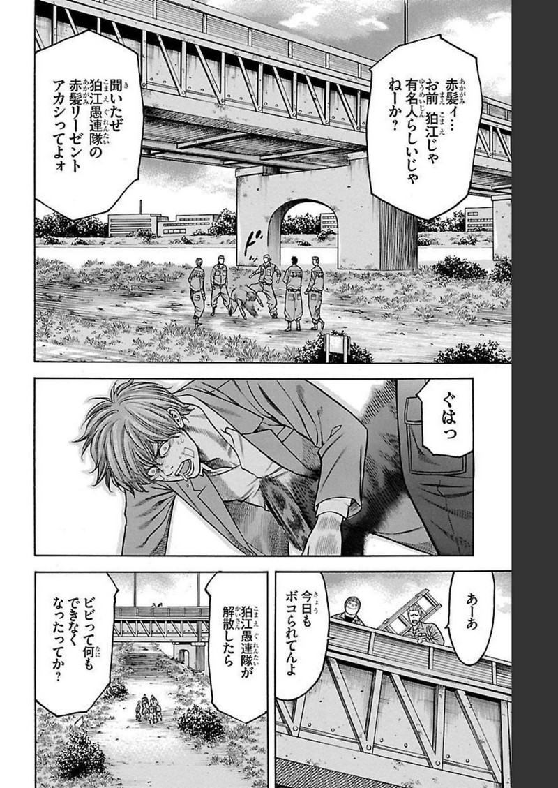 チキン 「ドロップ」前夜の物語 第96話 - Page 33