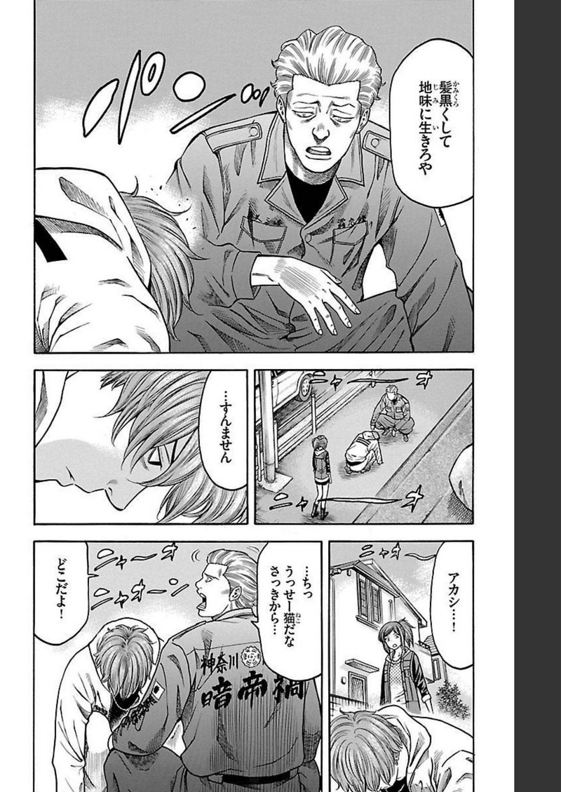 チキン 「ドロップ」前夜の物語 第95話 - Page 10