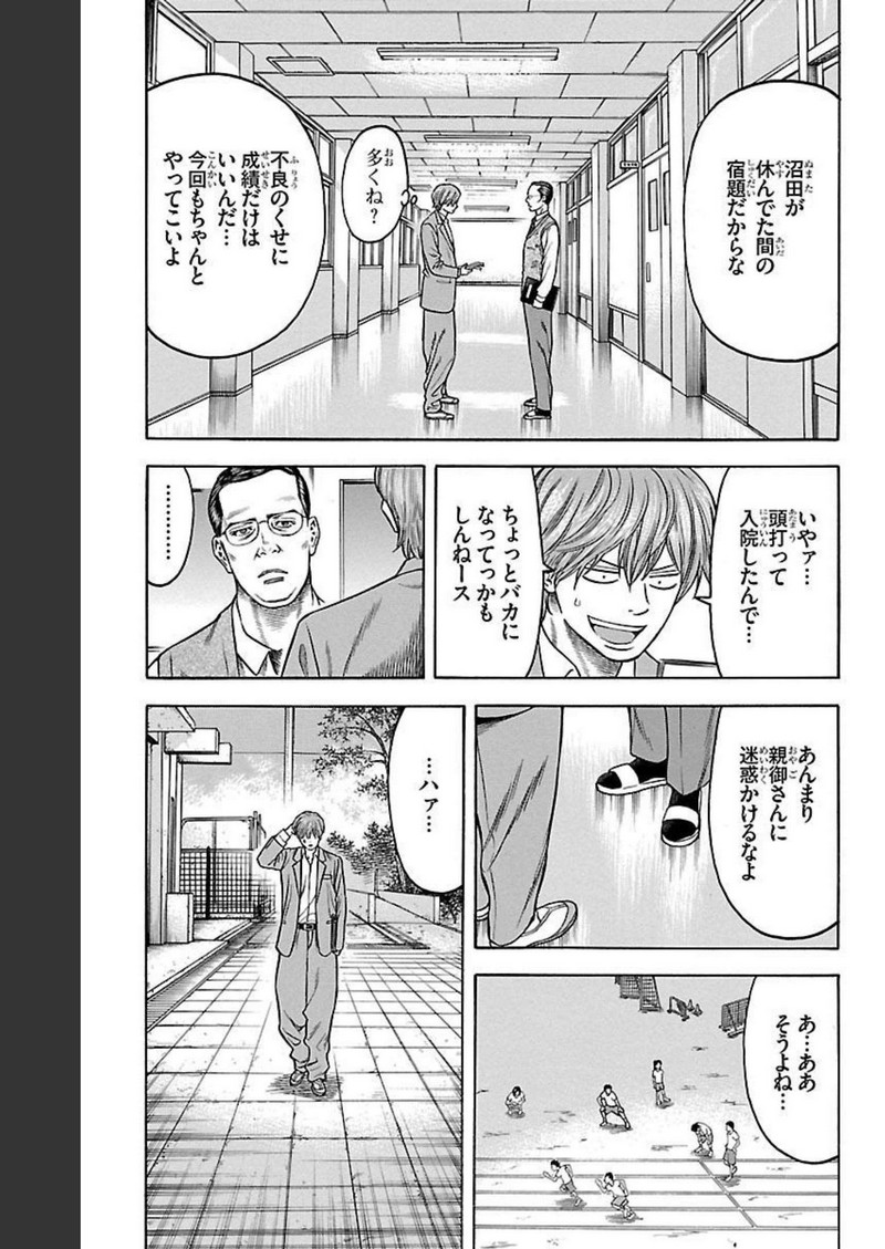 チキン 「ドロップ」前夜の物語 第95話 - Page 25