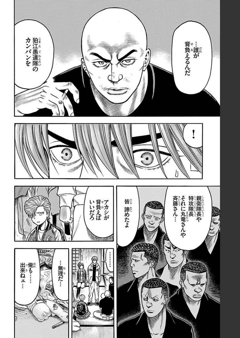 チキン 「ドロップ」前夜の物語 第95話 - Page 20