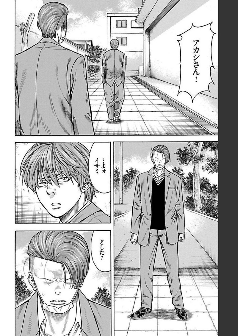 チキン 「ドロップ」前夜の物語 第95話 - Page 26