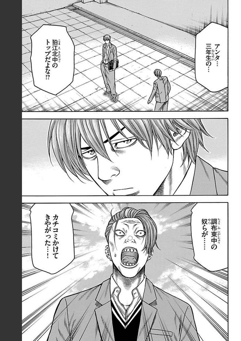 チキン 「ドロップ」前夜の物語 第95話 - Page 27