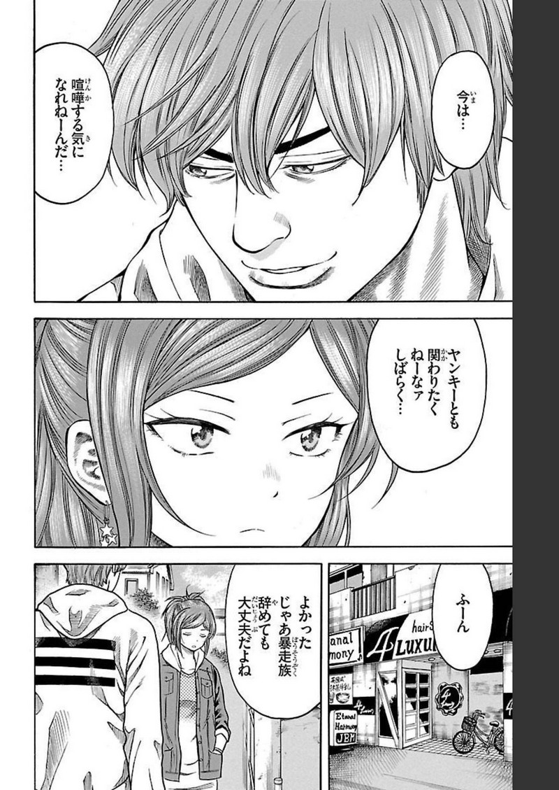 チキン 「ドロップ」前夜の物語 第95話 - Page 12
